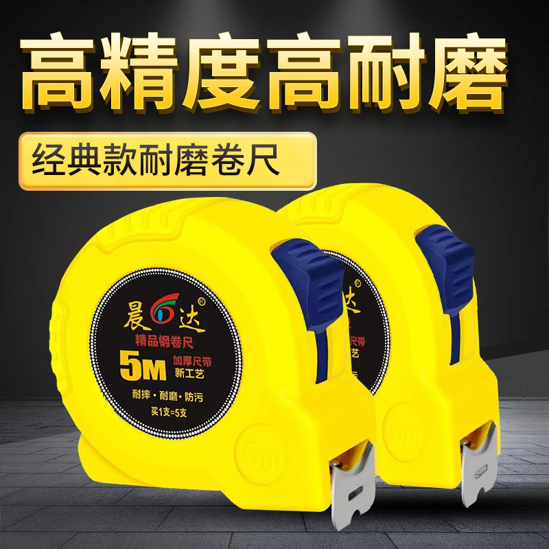 加厚耐磨防摔高精度碳钢卷尺适用于家用和工程钢卷尺5米盒尺米尺