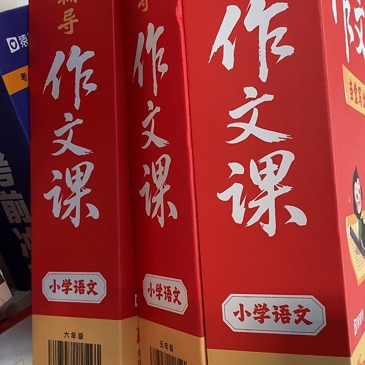 猿辅导作文课3456年级.自己备注年级，盒子是破的