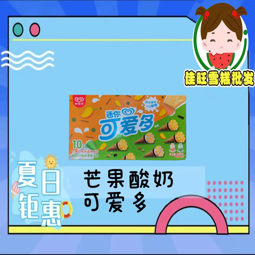 芒果酸奶可爱多冰淇淋雪糕同城配