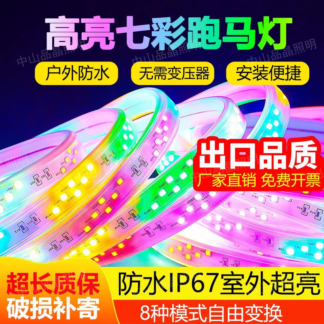 144灯斜三排爆闪led七彩色跑马灯带条变色防冻招牌门头全彩五彩