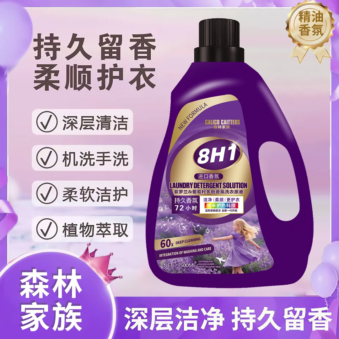 【拍两单优先发货】紫罗兰&葡萄籽多酚精华柔软亲肤洗衣原液