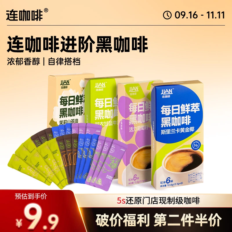 【清仓特卖】连咖啡6杯每日鲜萃黑咖啡燃燃咖美式拿铁拍2立减更划算