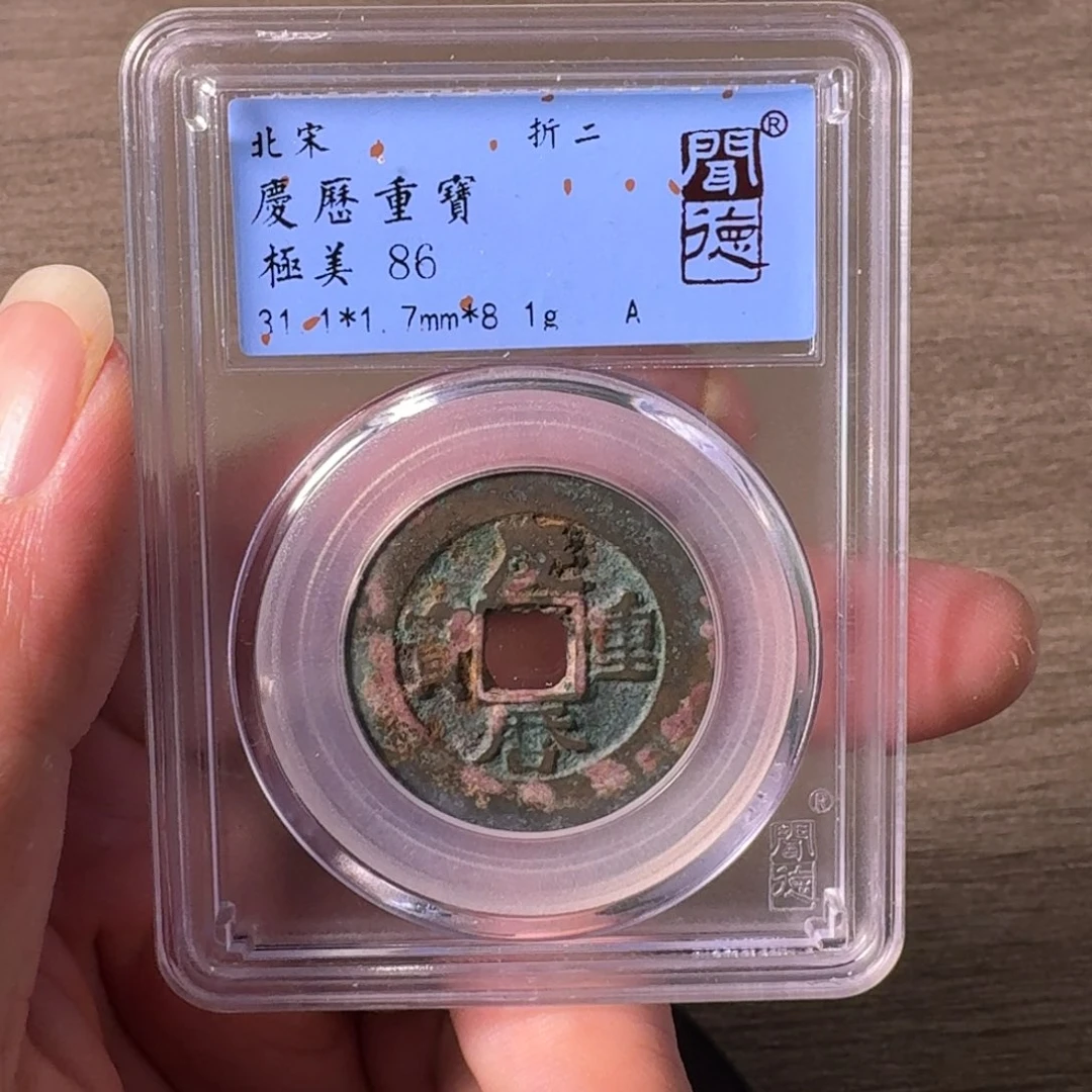 铜A闻博文化庆历重宝