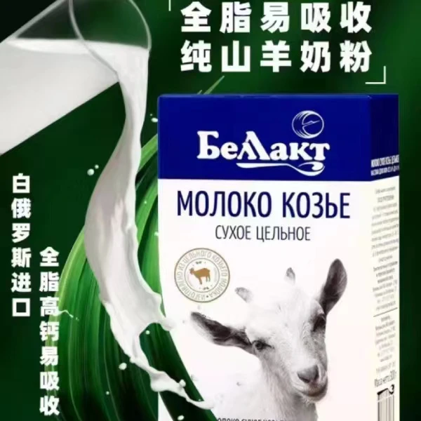 白俄罗斯贝兰多羊奶粉 300克/盒