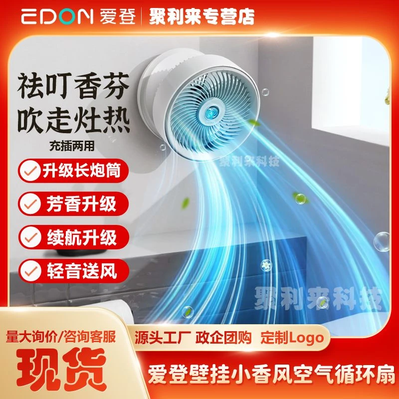 爱登壁挂小香风空气循环扇电风扇学生宿舍桌面办公室台立扇厨房