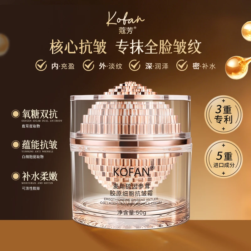 KOFAN麦角硫因参茸胶原细胞抗皱霜/TZ