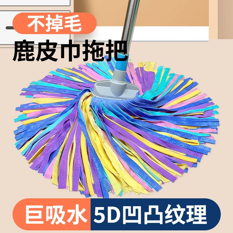 彩虹5D无水痕吸水鹿皮巾鸡皮拖把家用拖布一遍净无水痕高质量拖把