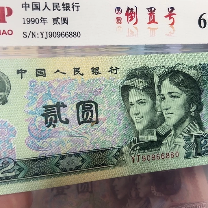 圆圆倒置90966880。