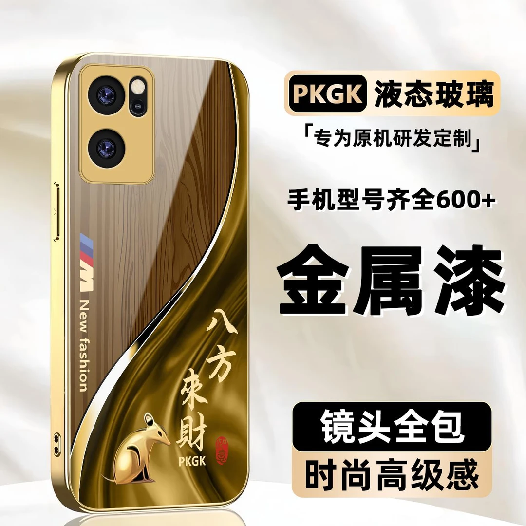 适用【OPPO Reno7】纹瑞生肖液态玻璃手机壳 全包防摔刮 高档国潮