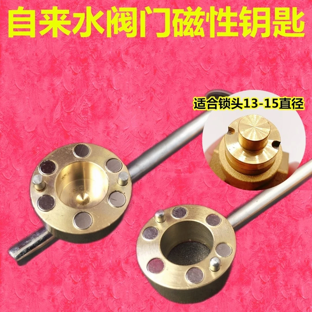 磁性耐用通用水表钥匙自来水表前阀门及暖气锁闭阀开关扳手