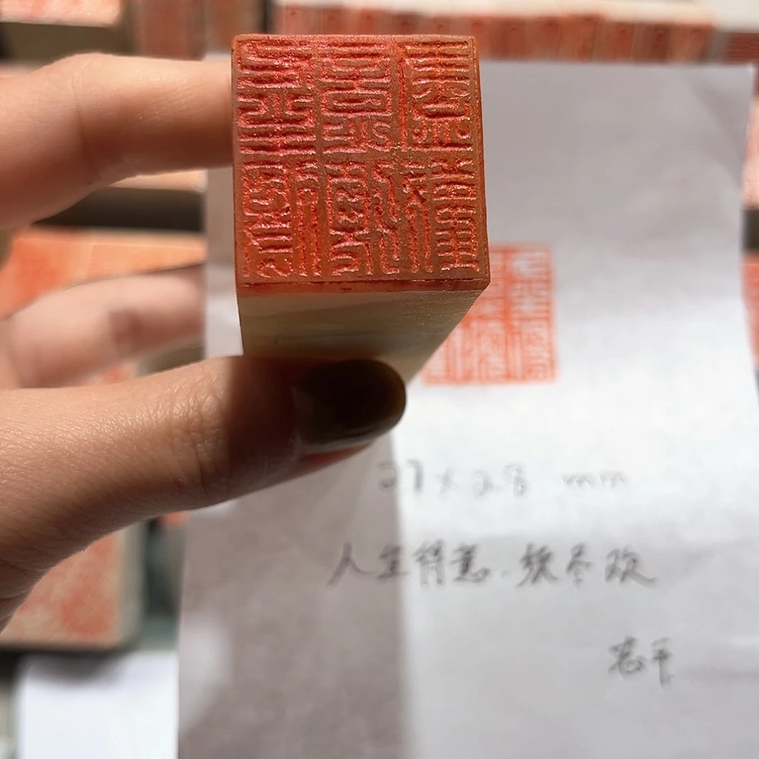 青田石印石人生得意须尽欢