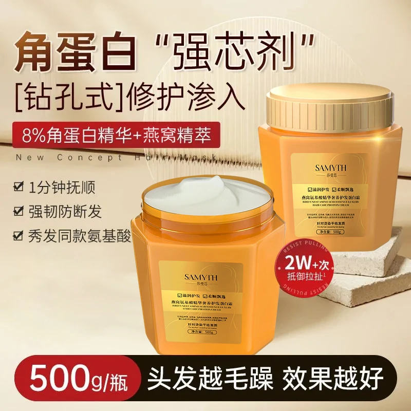 爆款修护干枯毛躁护发素修复损伤燕窝发膜蛋白霜洗5