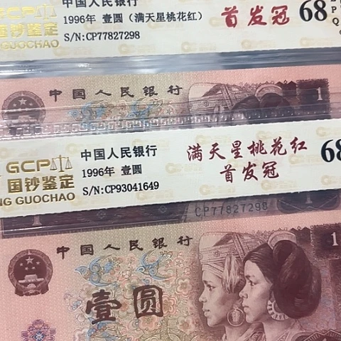 首发冠2张50米，298，649