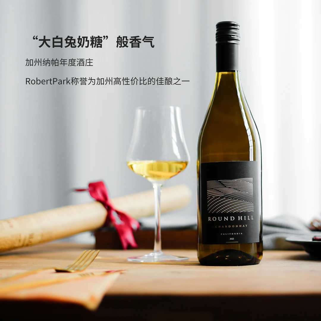 年度酒庄!美国加州roundhill缘定山霞多丽白葡萄酒干型Chardonnay