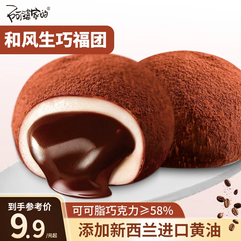 阿婆家的生巧福团网红巧克力福团雪媚娘糯米糍糕点甜品休闲零食品