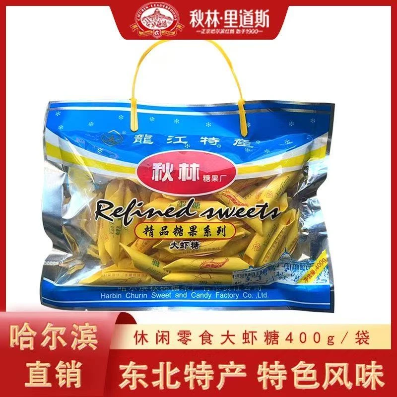 秋林糖果厂（大虾糖）