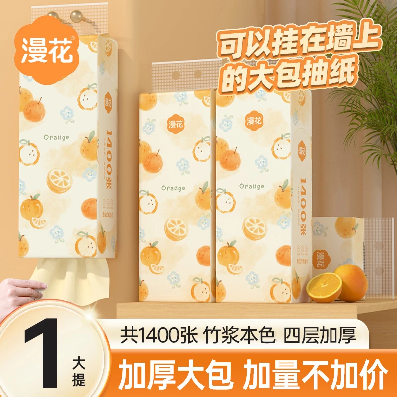 漫花1400张悬挂式家用抽纸卫生间卫生纸整箱宿舍餐巾纸面巾纸厕纸