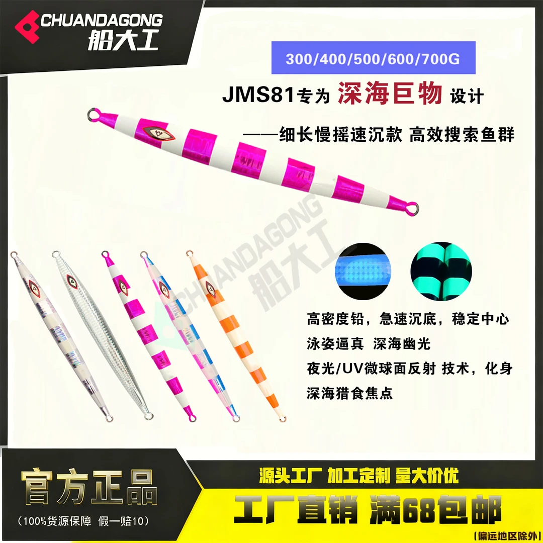 船大工81慢摇速沉铁板船海钓夜光铁板饵金枪石斑300g400g铁板鱼饵