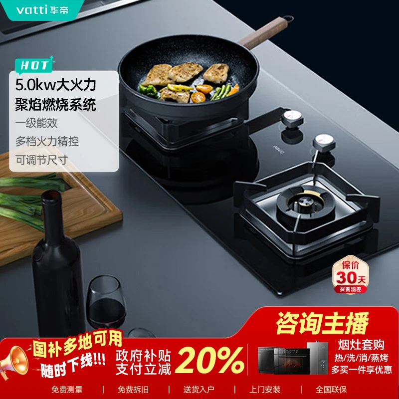 Vatti/华帝i10073B猛火灶5.2kw天然气液化气煤气灶天然气燃气灶