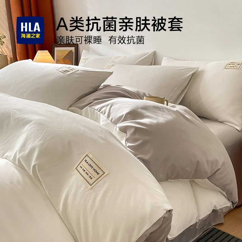 HLA/海澜之家A类抗菌被套单件家用四件套被芯套宿舍三件套四季款