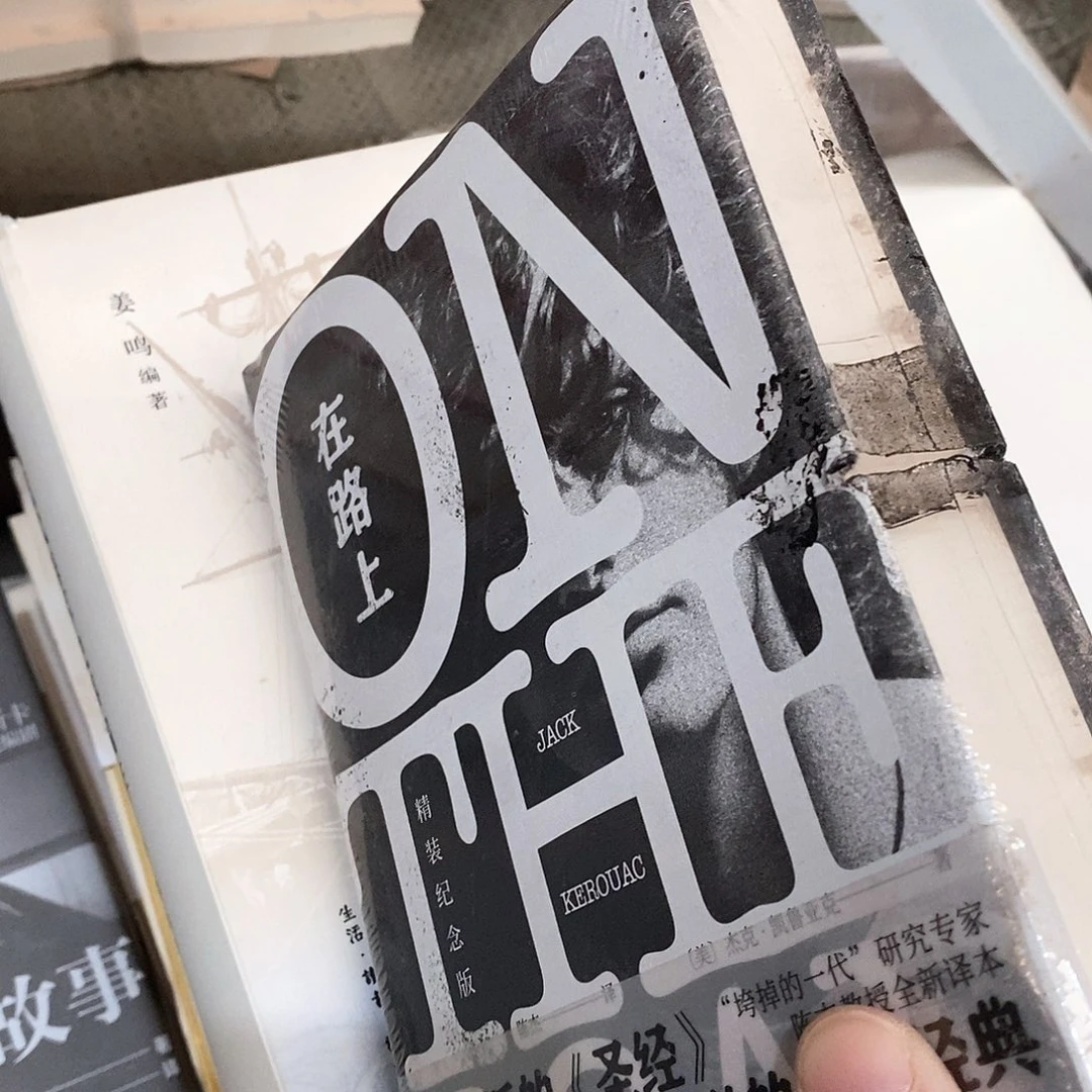 瑕疵锯口 在路上