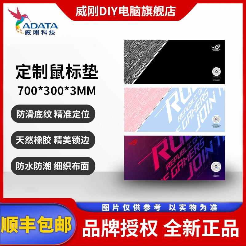 瓜皮鸟定制ROG鼠标垫