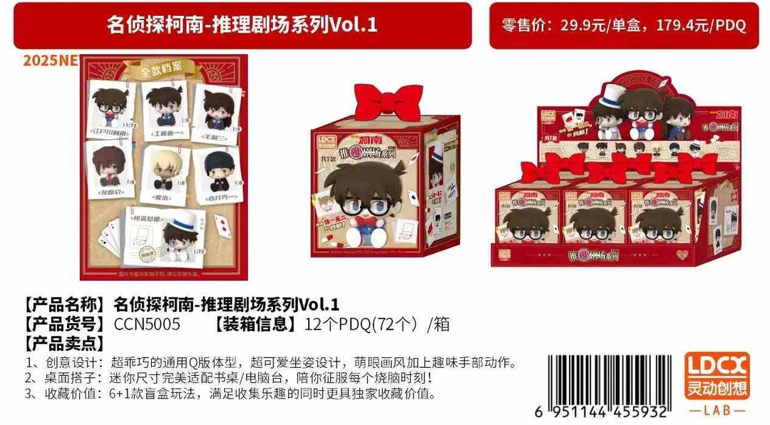【呆呆专属】名侦探柯南-推理剧场系列Vol.1 【盲盒拆开不支持退换】