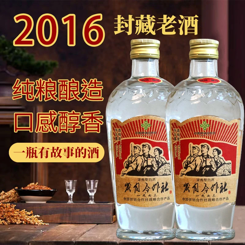 永绘四川浓香型纯粮白酒岁月合作社供销社52度425ml六瓶53%Vol425