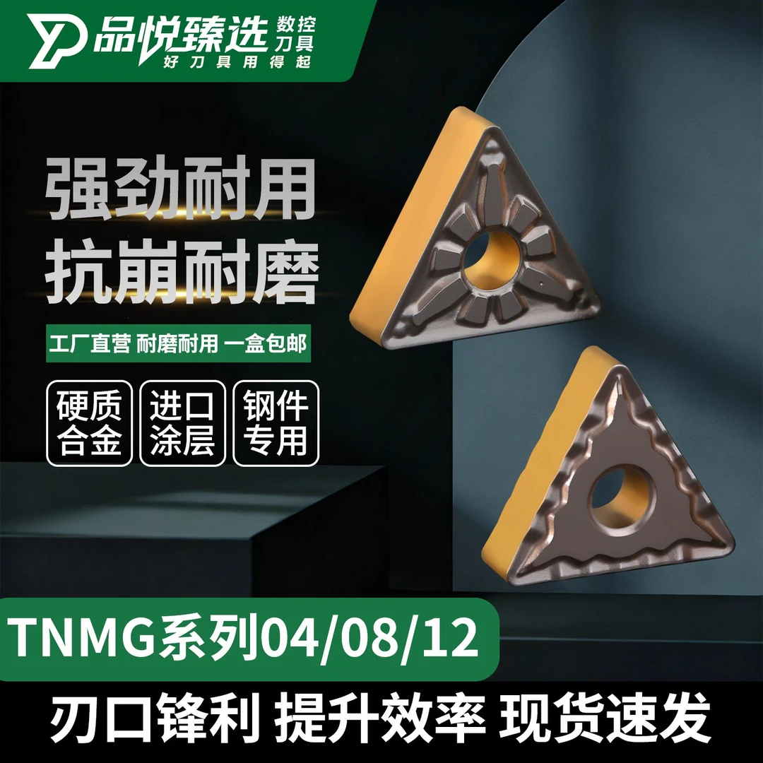 【品悦臻选】数控刀片TNMG160404/08/12三角形刀片外圆钢件专用刀片