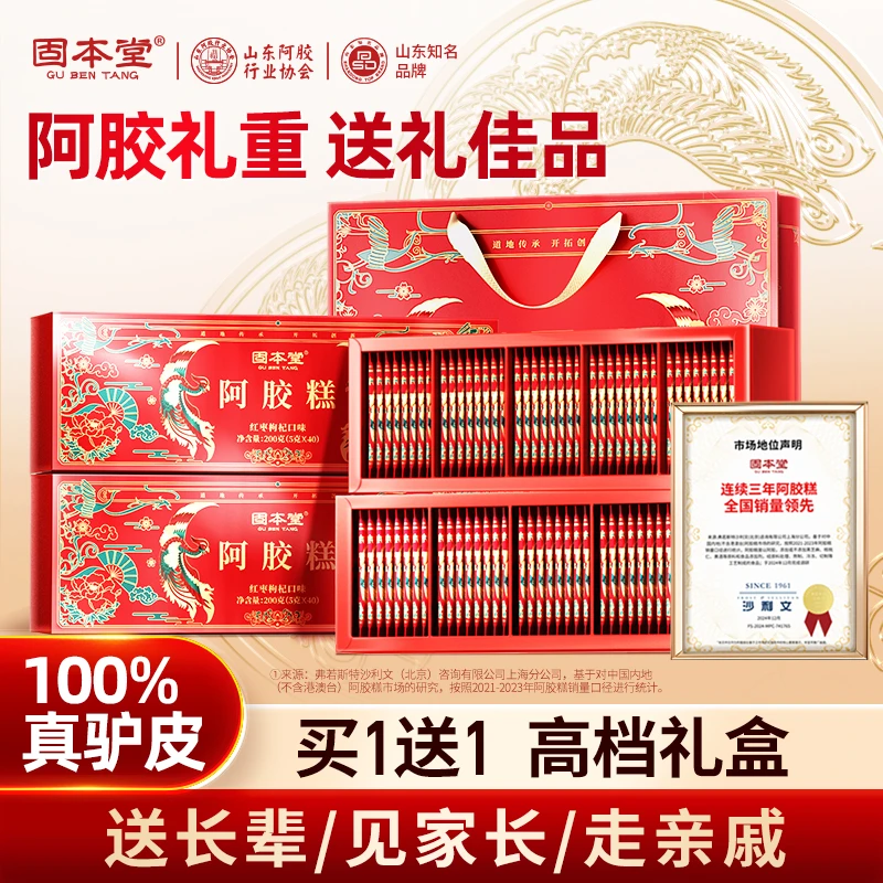 【送礼佳品】 固本堂红枣枸杞阿胶糕旗舰店亲朋好友送礼营养礼品ZB3