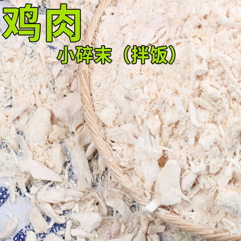 安心狗狗零食纯鸡肉碎块拌狗粮拌饭肉碎猫猫零食鸡肉碎营养肉干