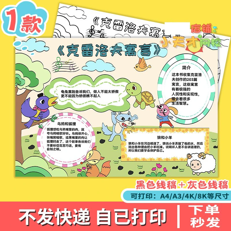 克雷洛夫寓言手抄报模板狐狸和乌鸦狼和小羊寓言故事好书推荐t218
