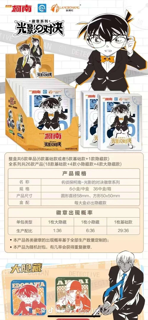 （白猫拆卡）名侦探柯南-光影的对决徽章系列