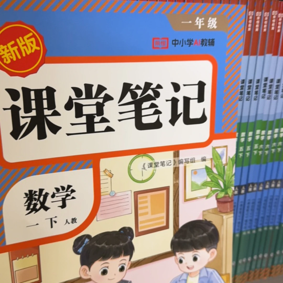 新版数学下册课堂笔记