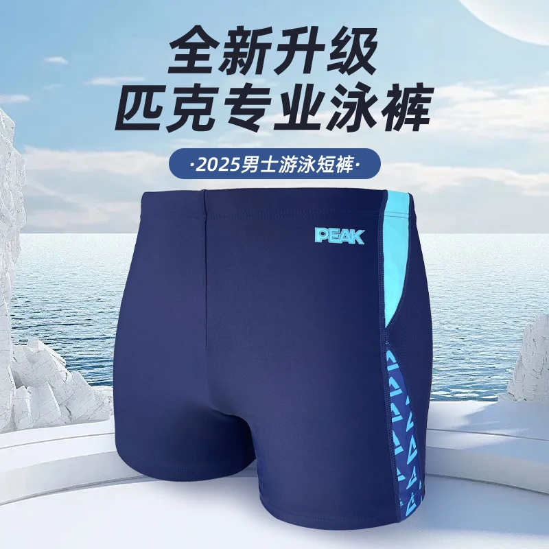 匹克泳裤男士速干成人防尴尬游泳装备冬季温泉泳衣平角三分泳衣男