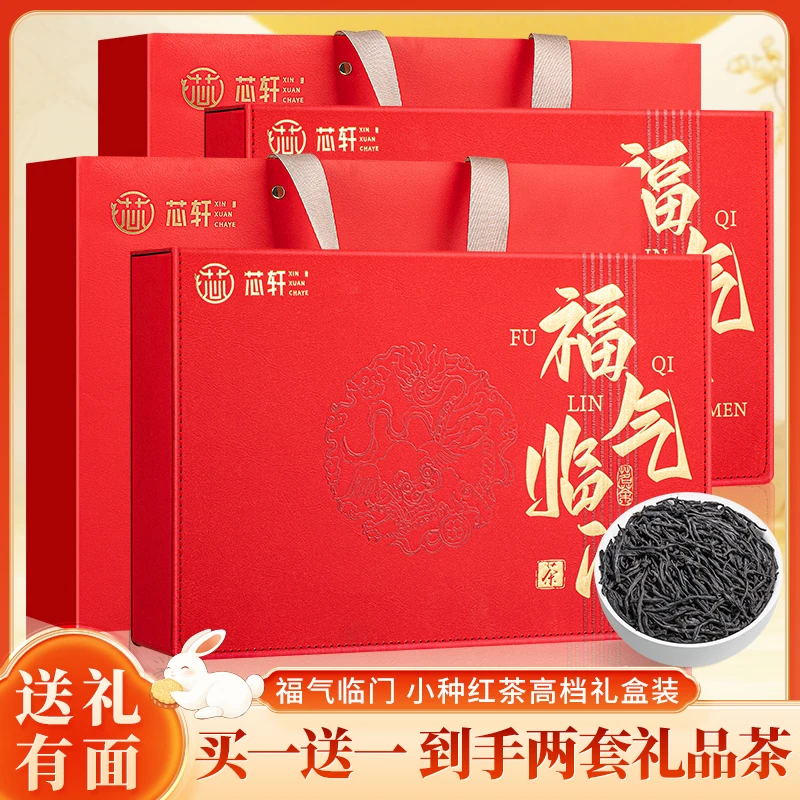 【李先生专属】芯轩 福气临门小种红茶浓香型高档茶叶礼盒装
