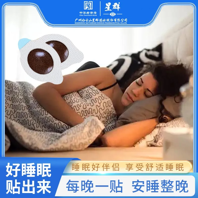 【正品保障】2025年新版舒眠艾草贴敷多味草本睡眠贴 3盒装 16片/盒