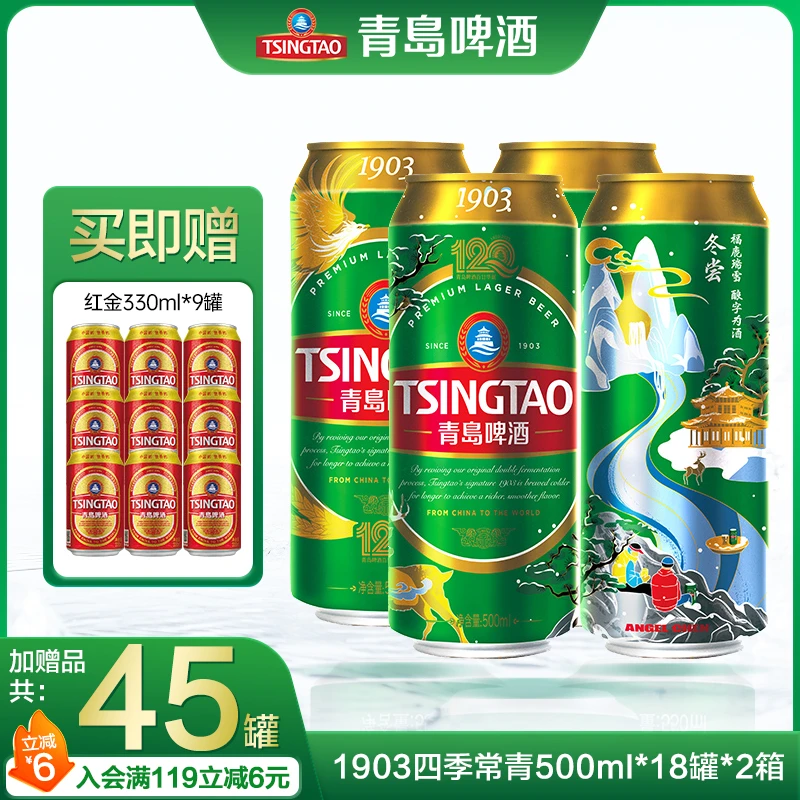 【活动】青岛啤酒 1903四季常青500ml*18罐*2箱