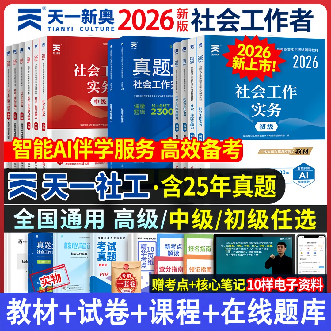 2026年初级社工证规范知识考试学习资料教材真题试卷综合能力实务