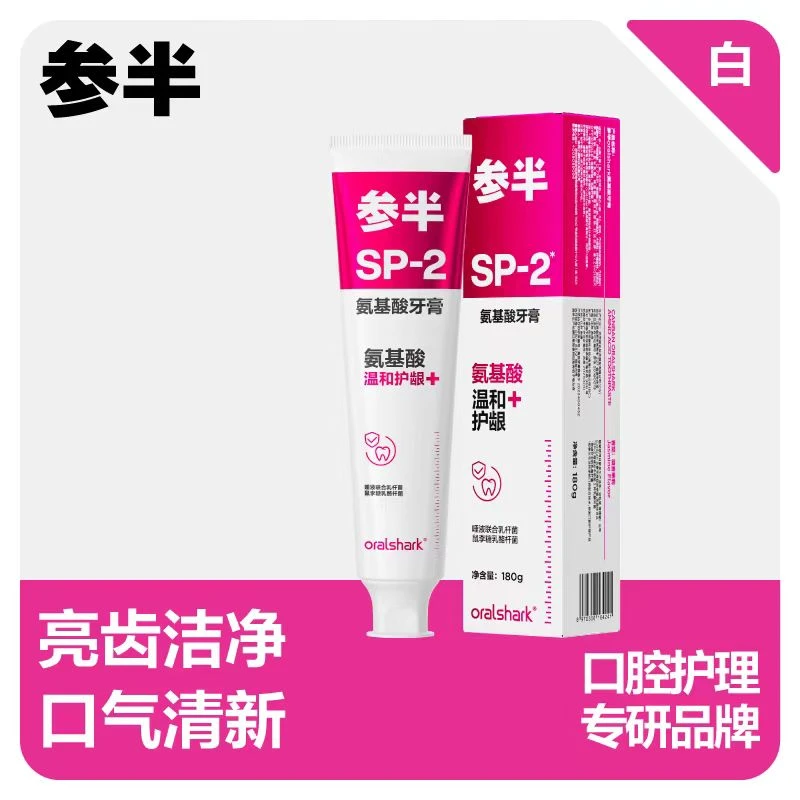 sp2牙膏清新口气