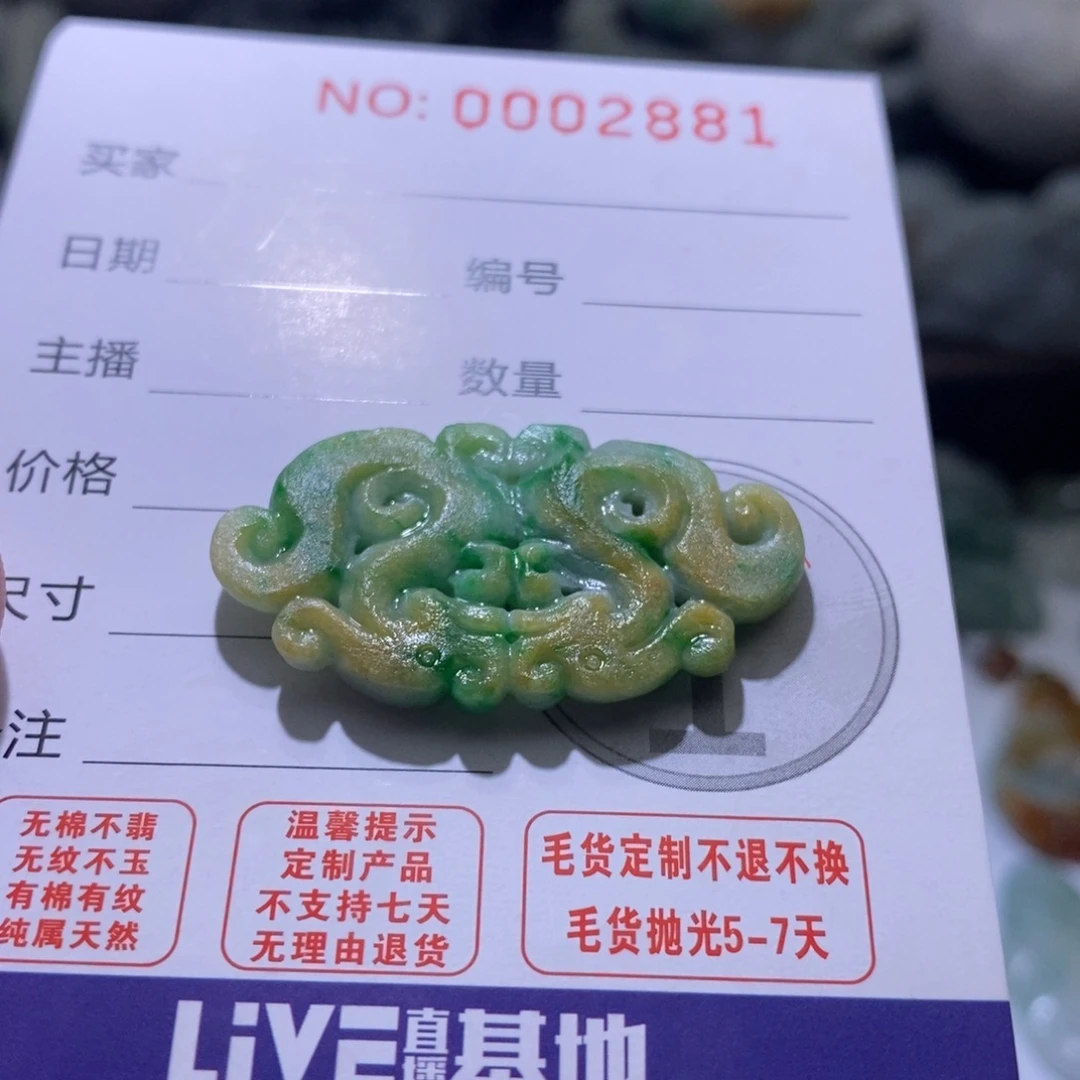 幸***运定制翡翠未镶嵌毛货