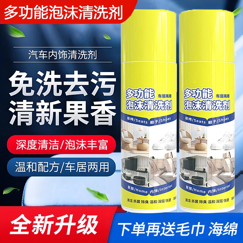 【2瓶+毛巾海绵】多功能泡沫清洁剂免水洗去污免汽车强力轮毂清洗剂