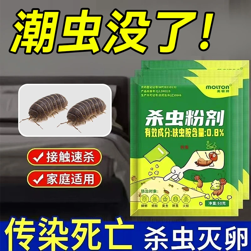 潮虫药家用全窝端室内非无毒家用鼠妇诱捕石灰粉灭除西瓜虫杀虫剂