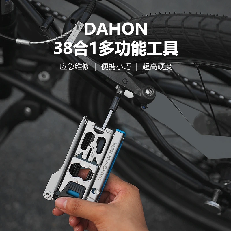 dahon大行自行车维修工具山地车公路车38合1多功能内六角扳手配件
