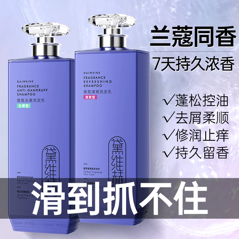 香水控油洗发水官方正品丰盈柔顺补水顺滑蓬松去屑止痒洗发乳