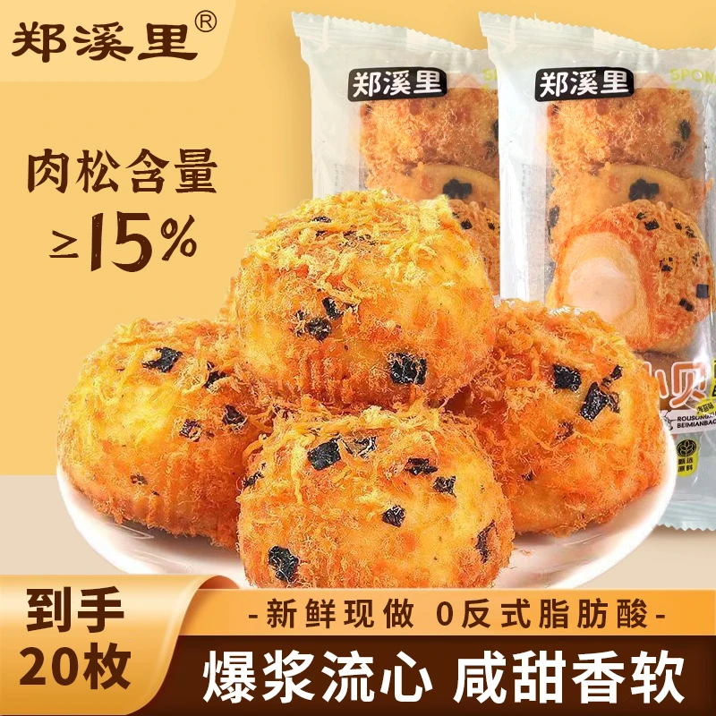 【到手20个】0脱氢肉松海苔小面包夹心肉松小贝面包早餐营养零食