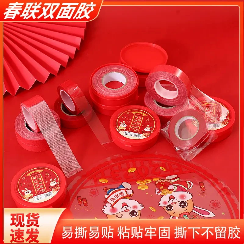 春联双面胶自粘无痕贴手撕家用粘喜字新年对联专用