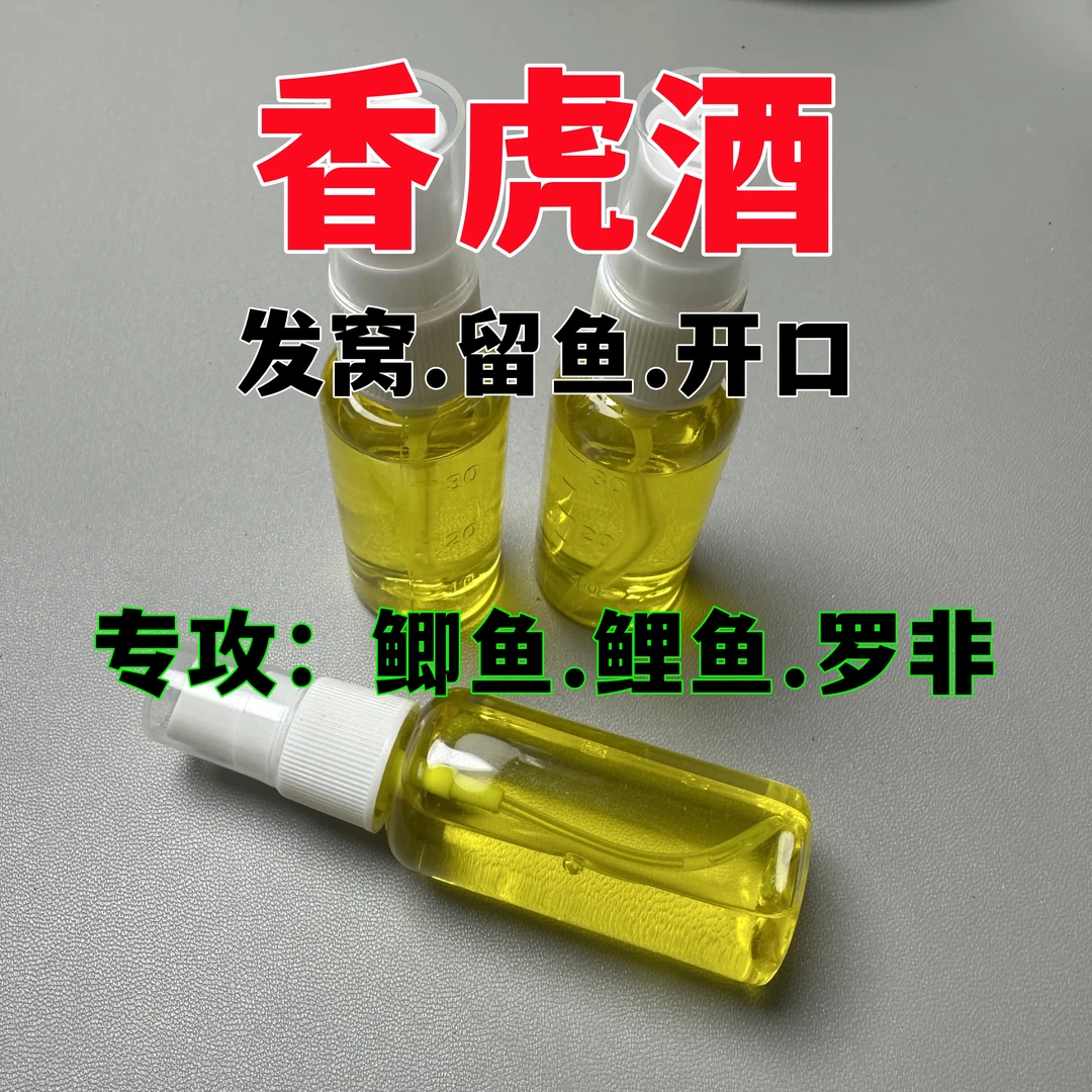 钓鱼开口香虎药酒爆护专用鲫鱼鲤鱼用品罗非饵料窝料增香添加剂