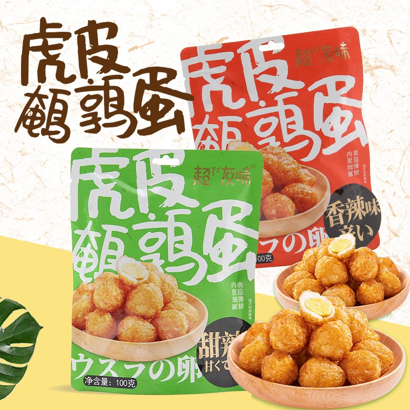 超友味虎皮鹌鹑蛋盐焗卤蛋即食网红卤味小零食休闲食品