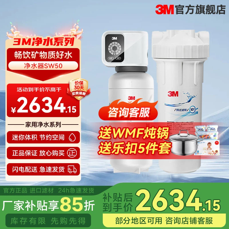 【净水套装】3M净水器直饮矿物质大通量净水机SW50前置过滤器套装